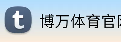 博万体育官网 Logo